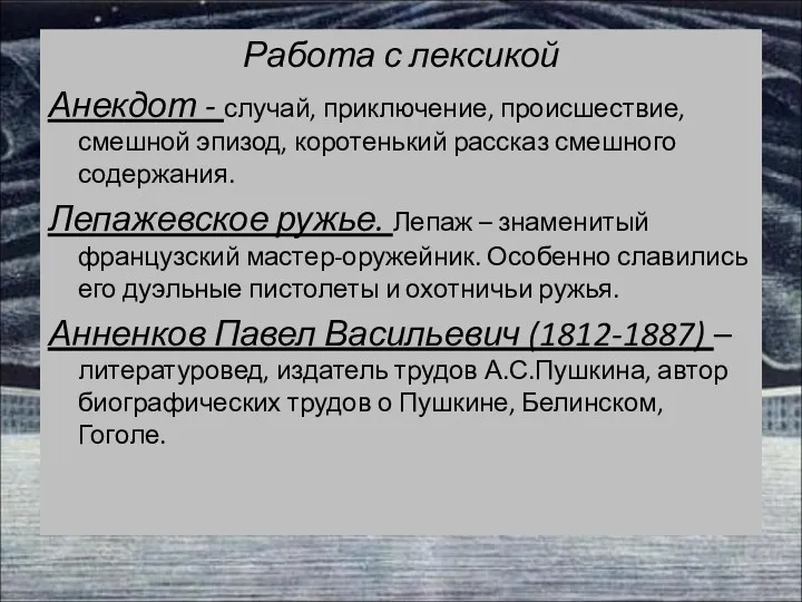 Работа с лексикой Анекдот - случай, приключение, происшествие, смешной эпизод,