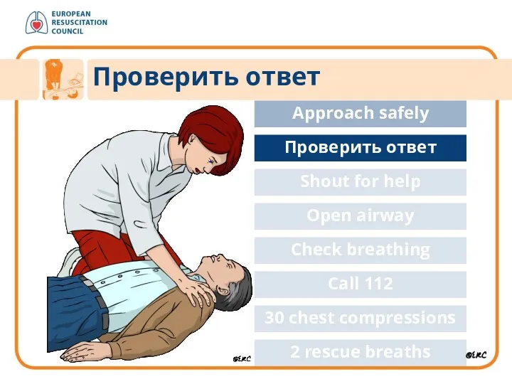 Approach safely Проверить ответ Approach safely Проверить ответ Shout for