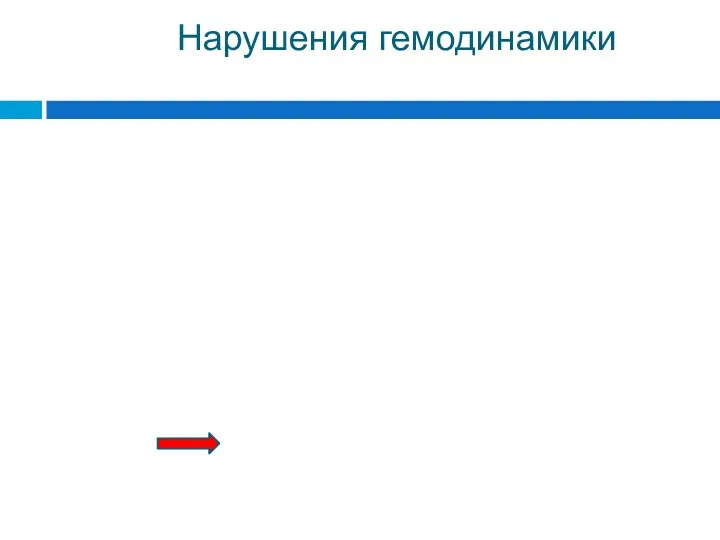 Увеличение конечного диастолического давления в левом желудочке Увеличение давления в