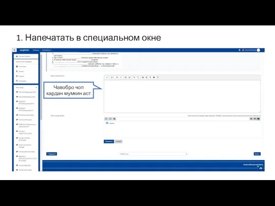 Чавобро чоп кардан мумкин аст 1. Напечатать в специальном окне