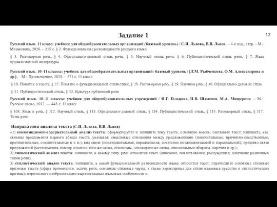 Русский язык. 11 класс: учебник для общеобразовательных организаций (базовый уровень)