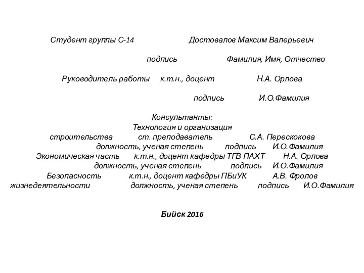 Студент группы С-14 Достовалов Максим Валерьевич подпись Фамилия, Имя, Отчество