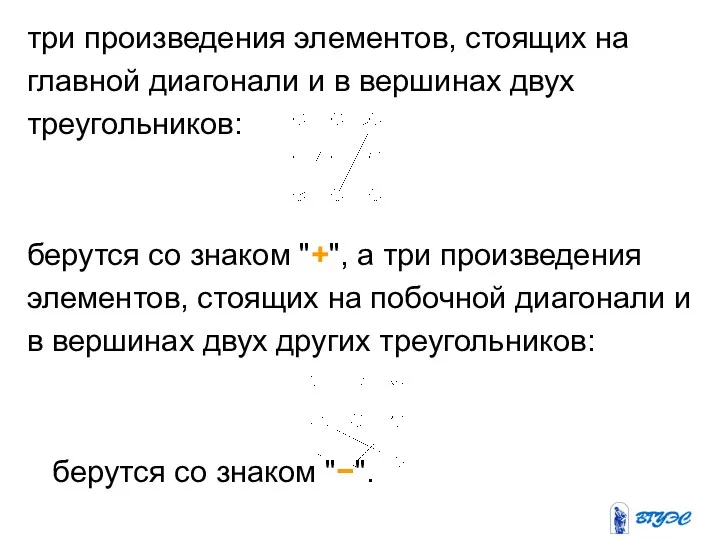 три произведения элементов, стоящих на главной диагонали и в вершинах