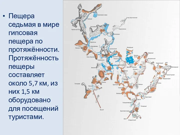 Пещера седьмая в мире гипсовая пещера по протяжённости. Протяжённость пещеры