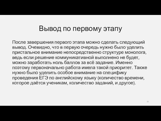 Вывод по первому этапу После завершения первого этапа можно сделать