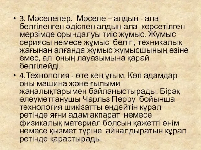 3. Мәселелер. Мәселе – алдын - ала белгіленген әдіспен алдын