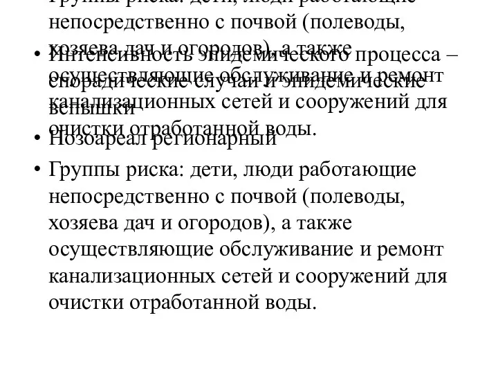 Интенсивность эпидемического процесса – спорадические случаи и эпидемические вспышки Нозоареал