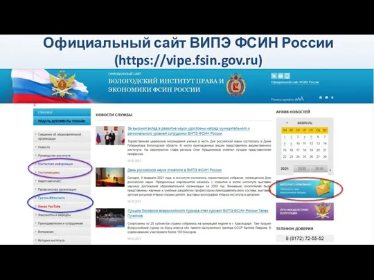 Официальный сайт ВИПЭ ФСИН России (https://vipe.fsin.gov.ru)