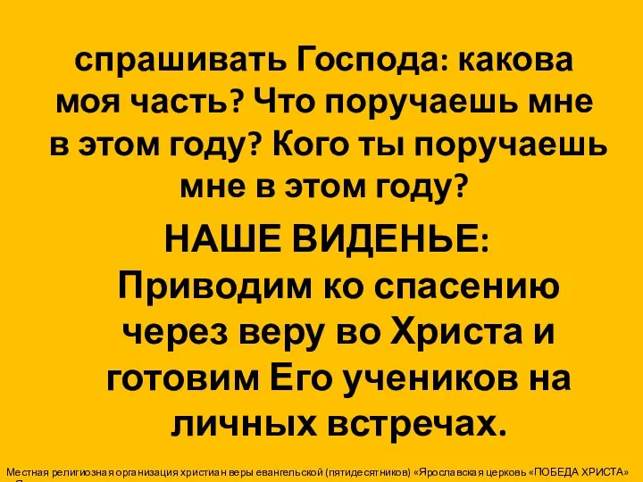 спрашивать Господа: какова моя часть? Что поручаешь мне в этом