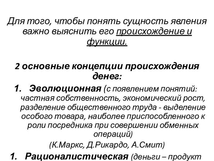 Для того, чтобы понять сущность явления важно выяснить его происхождение