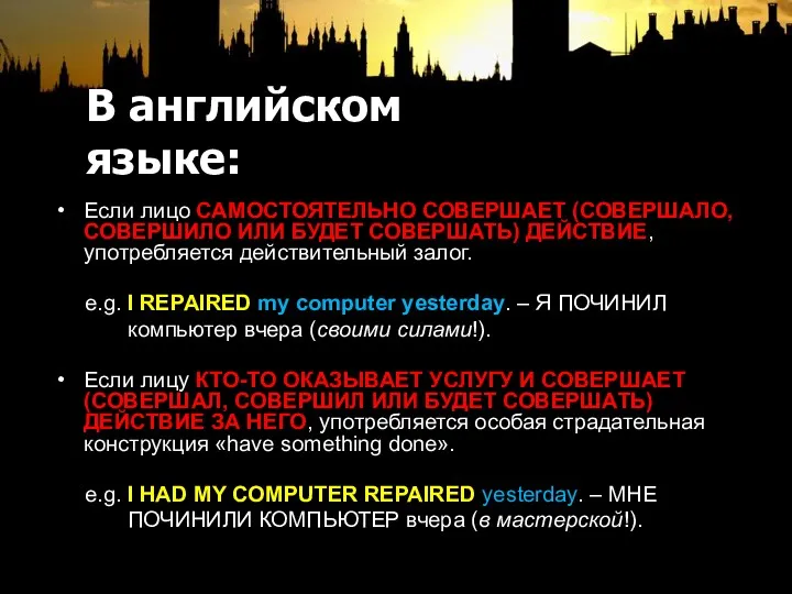 В английском языке: Если лицо САМОСТОЯТЕЛЬНО СОВЕРШАЕТ (СОВЕРШАЛО, СОВЕРШИЛО ИЛИ