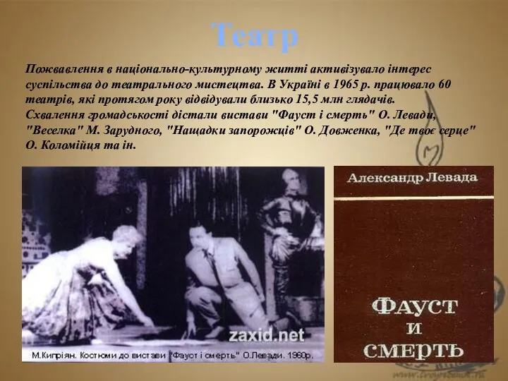 Театр Пожвавлення в національно-культурному житті активізувало інтерес суспільства до театрального