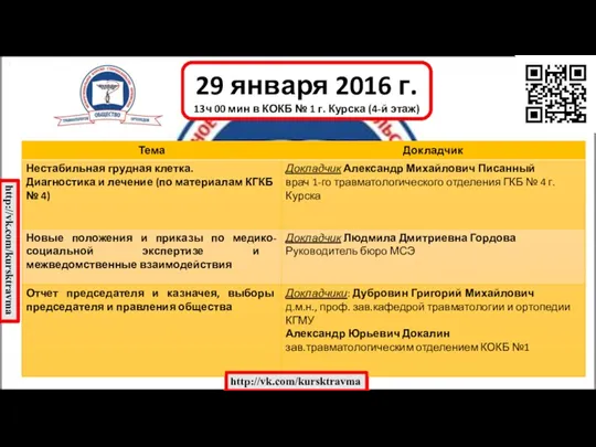 29 января 2016 г. 13ч 00 мин в КОКБ №