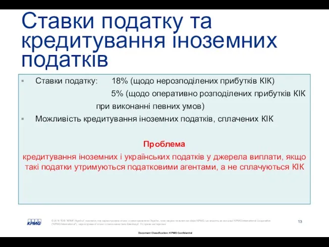 Ставки податку та кредитування іноземних податків Ставки податку: 18% (щодо