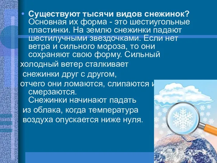 Существуют тысячи видов снежинок? Основная их форма - это шестиугольные