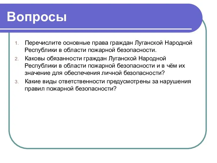 Вопросы Перечислите основные права граждан Луганской Народной Республики в области
