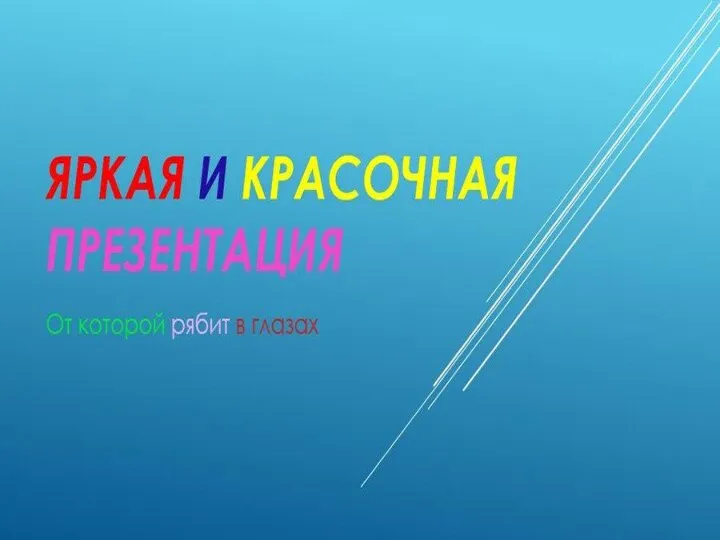 8 Тема: Итоговое занятие. Презентация проектов. ИТОГОВОЕ ЗАНЯТИЕ. ПРЕЗЕНТАЦИЯ ПРОЕКТОВ. inginirium.ru