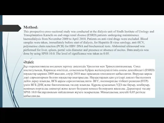 Method: This prospective cross-sectional study was conducted at the dialysis