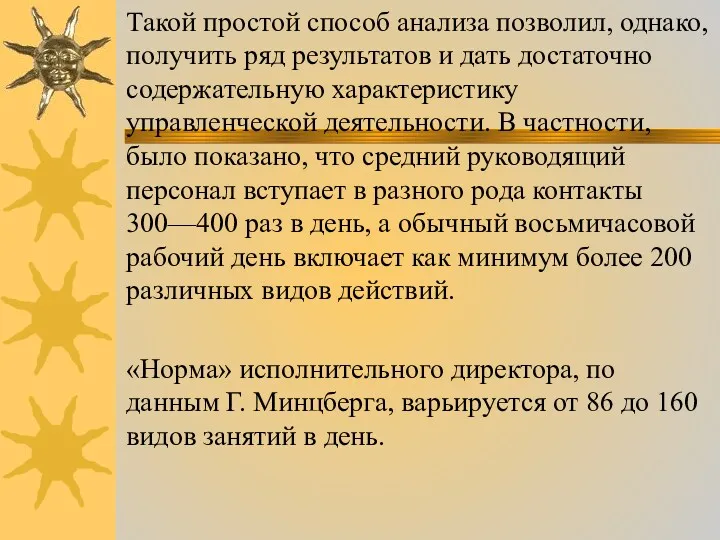 Такой простой способ анализа позволил, однако, получить ряд результатов и