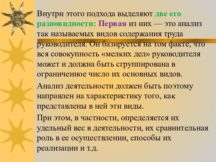 Внутри этого подхода выделяют две его разновидности: Первая из них