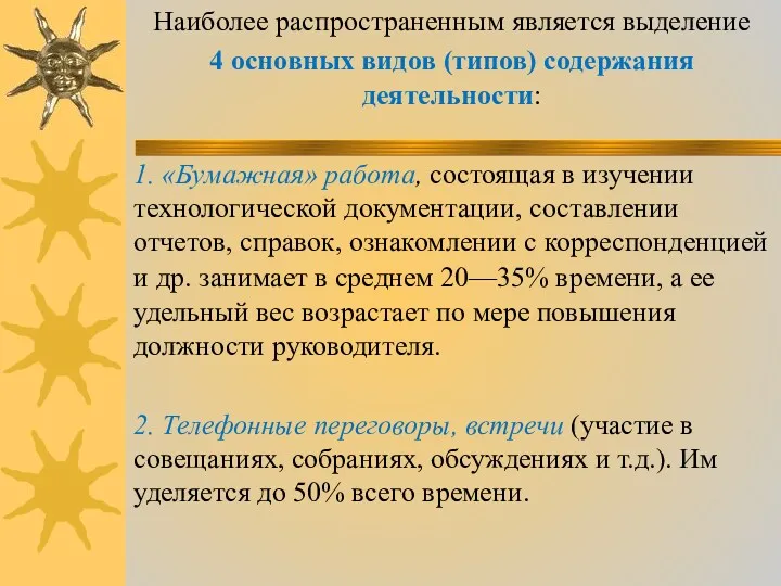 Наиболее распространенным является выделение 4 основных видов (типов) содержания деятельности: