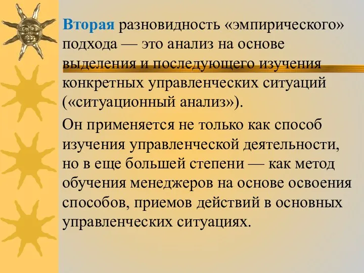 Вторая разновидность «эмпирического» подхода — это анализ на основе выделения