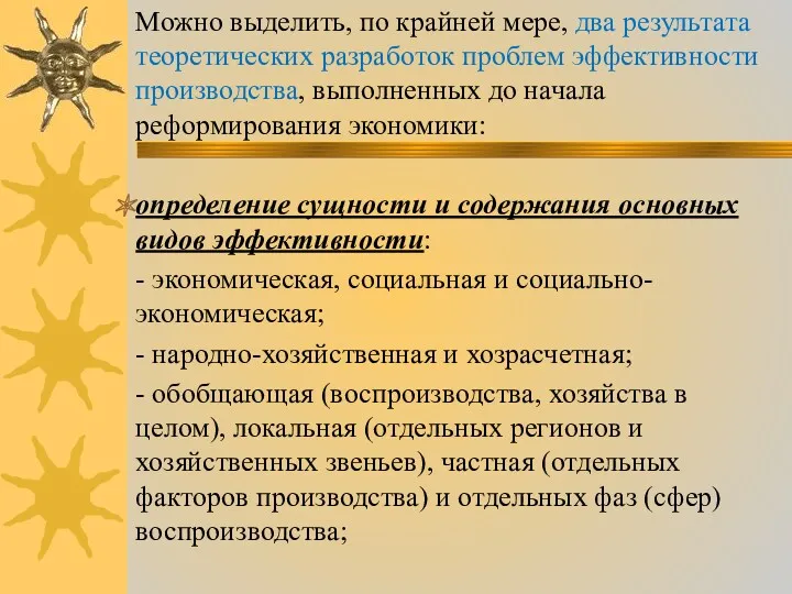 Можно выделить, по крайней мере, два результата теоретических разработок проблем