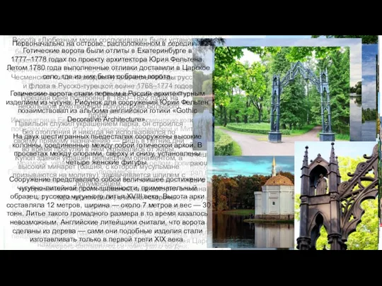Дворцово-парковый ансамбль Царского села признан одним из лучших памятников мирового садово-паркового искусства XVIII–XX