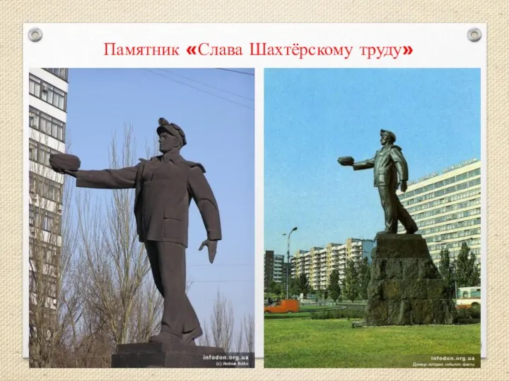 Памятник «Слава Шахтёрскому труду»