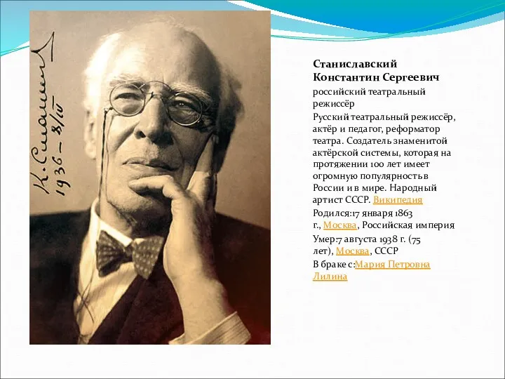 Станиславский Константин Сергеевич российский театральный режиссёр Русский театральный режиссёр, актёр