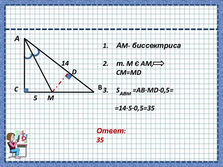 Ответ: 35