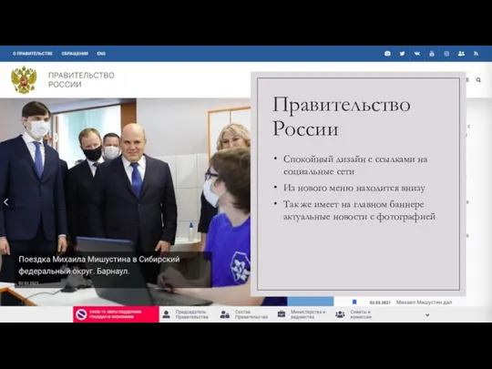 Правительство России Спокойный дизайн с ссылками на социальные сети Из