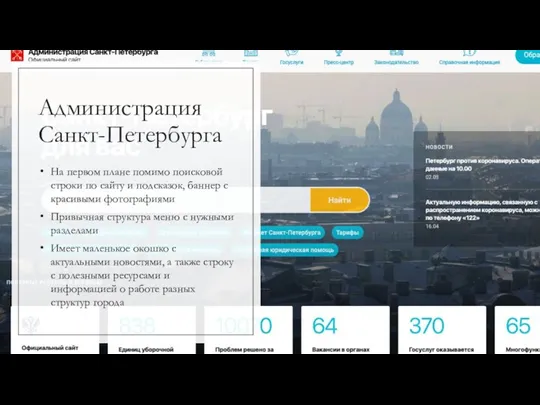 Администрация Санкт-Петербурга На первом плане помимо поисковой строки по сайту