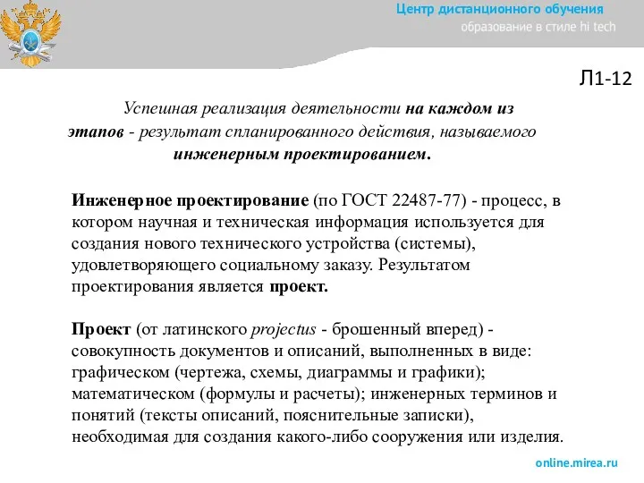 Л1-12 Успешная реализация деятельности на каждом из этапов - результат