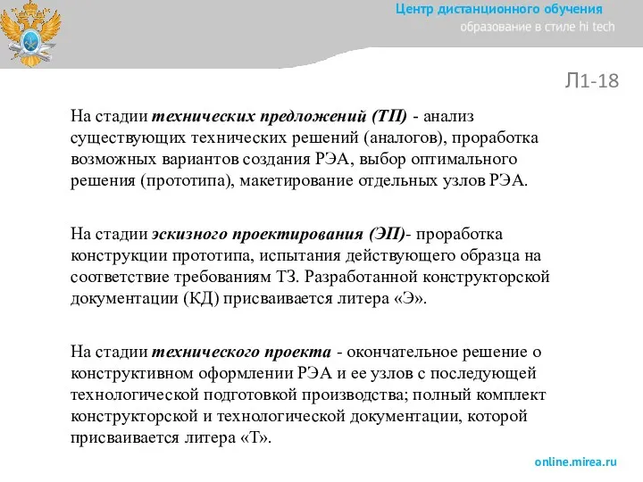 Л1-18 На стадии технических предложений (ТП) - анализ существующих технических