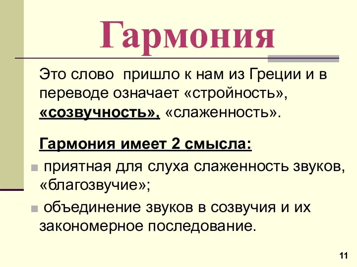 Это слово пришло к нам из Греции и в переводе