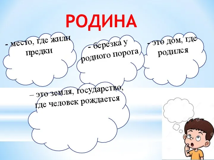 РОДИНА - это дом, где родился - березка у родного