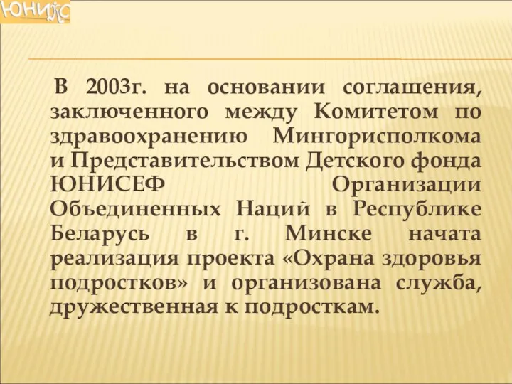 В 2003г. на основании соглашения, заключенного между Комитетом по здравоохранению