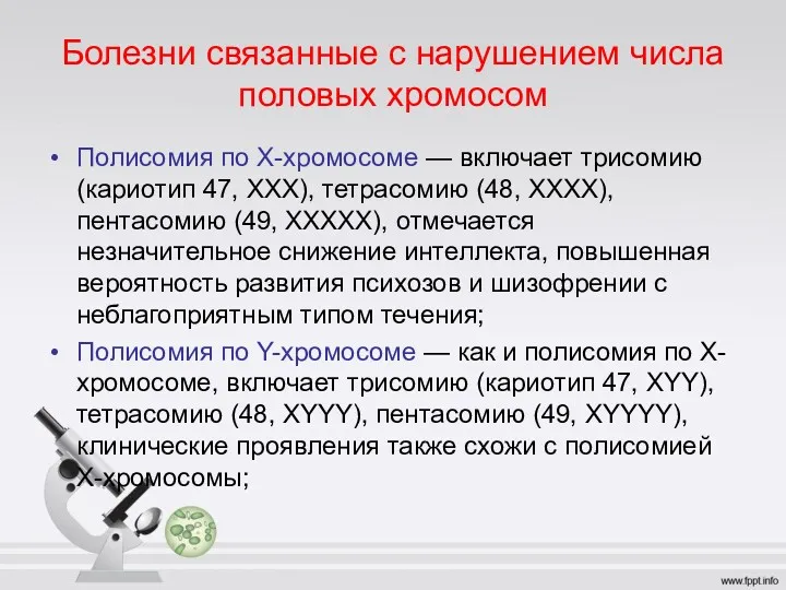 Болезни связанные с нарушением числа половых хромосом Полисомия по Х-хромосоме