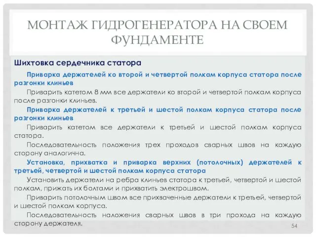 МОНТАЖ ГИДРОГЕНЕРАТОРА НA СВОЕМ ФУНДАМЕНТЕ Приварка держателей ко второй и