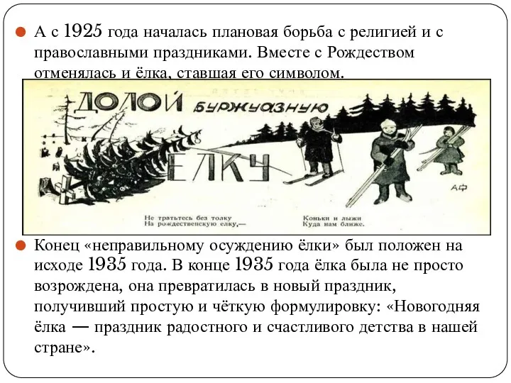 А с 1925 года началась плановая борьба с религией и