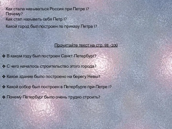 Как стала называться Россия при Петре I? Почему? Как стал