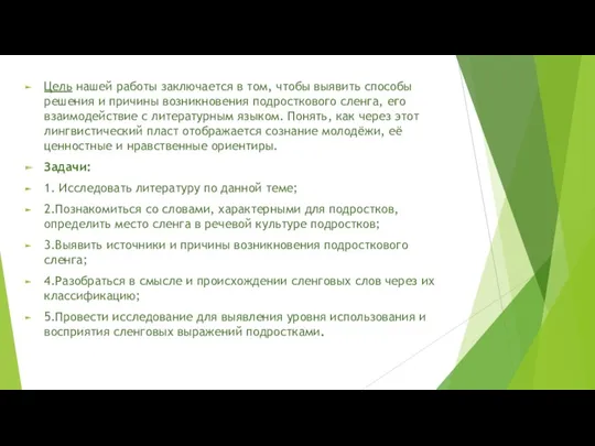 Цель нашей работы заключается в том, чтобы выявить способы решения