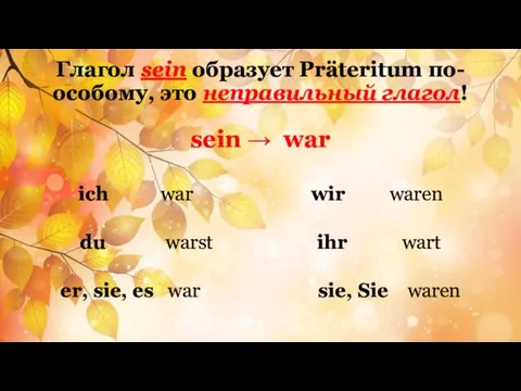 Глагол sein образует Präteritum по-особому, это неправильный глагол! sein →