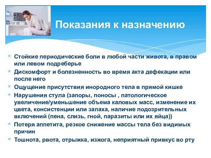 Стойкие периодические боли в любой части живота, в правом или