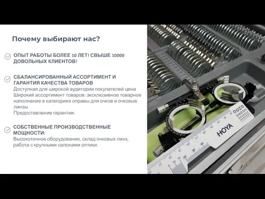 Почему выбирают нас? ОПЫТ РАБОТЫ БОЛЕЕ 10 ЛЕТ! СВЫШЕ 10000