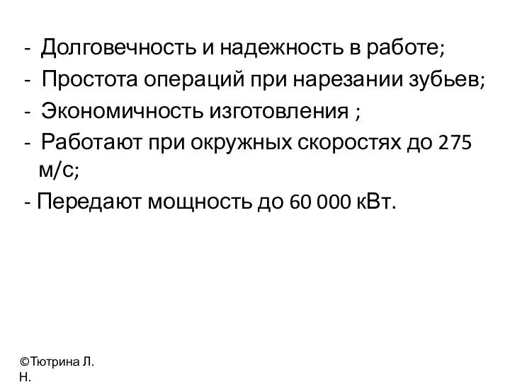 - Долговечность и надежность в работе; - Простота операций при