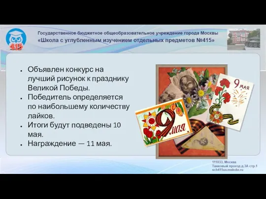 Объявлен конкурс на лучший рисунок к празднику Великой Победы. Победитель