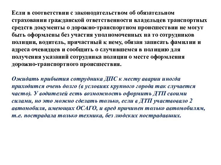 Если в соответствии с законодательством об обязательном страховании гражданской ответственности