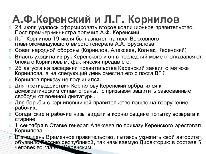 24 июля удалось сформировать второе коалиционное правительство. Пост премьер-министра получил